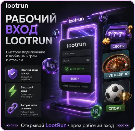 Лутран Казино — официальный обзор -312653932 Лутран Казино — официальный обзор -312653932